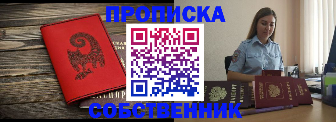 прописка поиск в Ленинск-Кузнецком