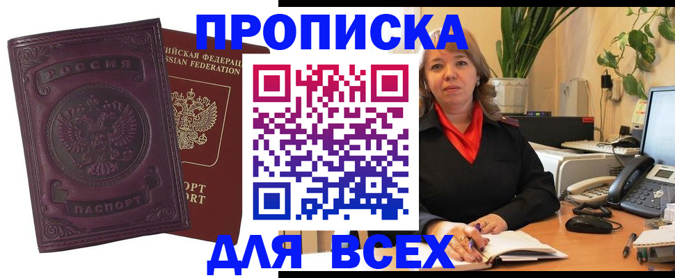 временная регистрация для всех в Ленинск-Кузнецком