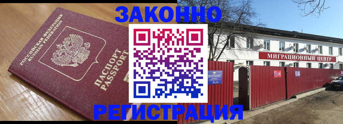 прописка законно в Ленинск-Кузнецком