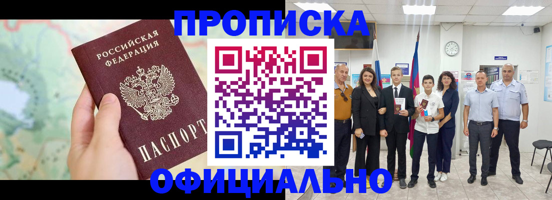 временная регистрация недорого в Ленинск-Кузнецком